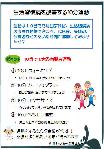 １日１０分だけでいい 血圧を下げる運動の新常識 薬わかるー指導せんー